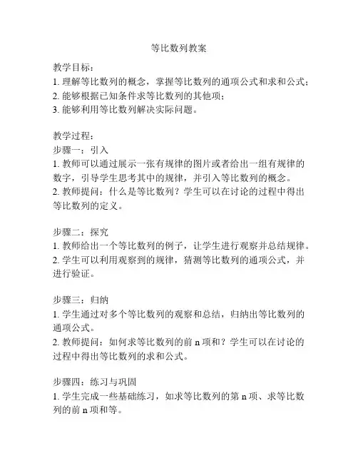 等比数列教案