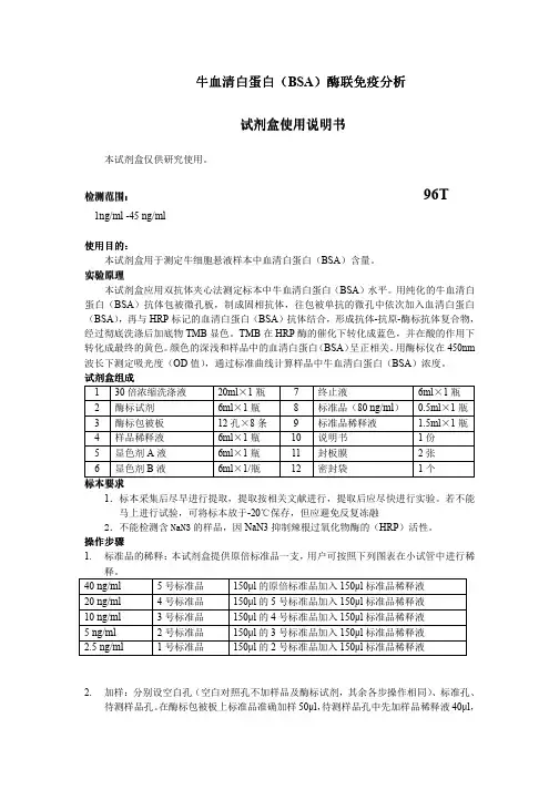 牛血清白蛋白（BSA）说明书