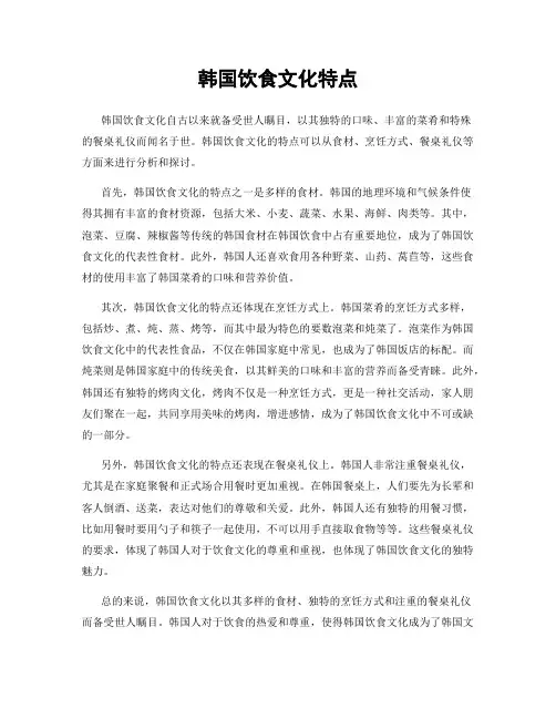 韩国饮食文化特点