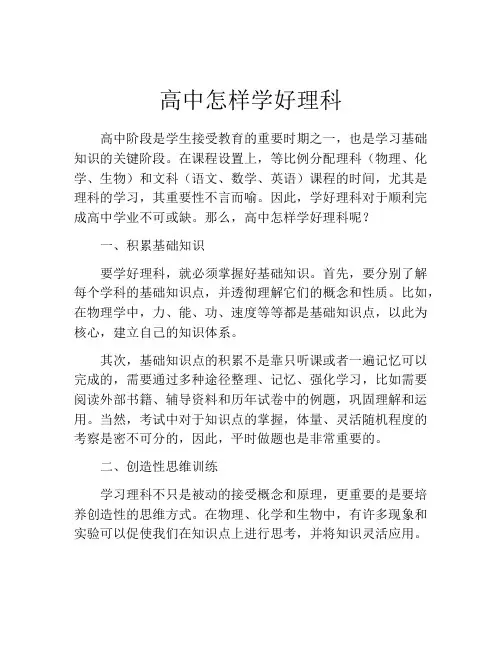 高中怎样学好理科