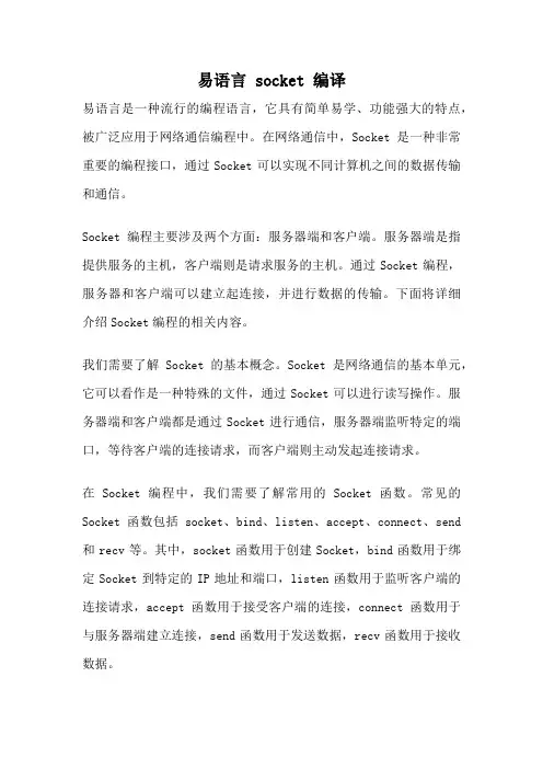 易语言 socket 编译