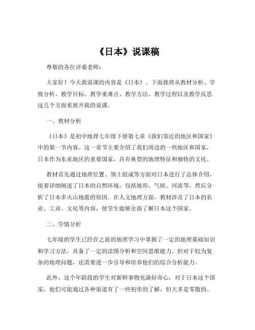 《日本》说课稿