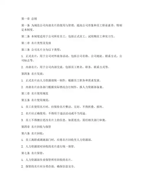 名片管理制度范文模板