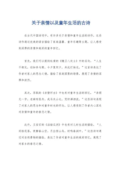 关于亲情以及童年生活的古诗