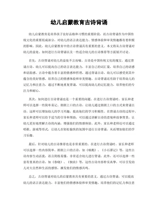 幼儿启蒙教育古诗背诵