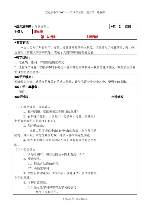 一年级下春到梅花山