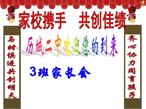 高中选科走班家长会[优质PPT]