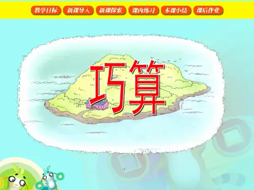 小学二年级加减法巧算