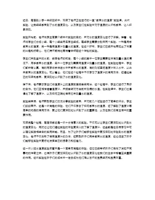 感受水的温度——小班水温度实验教案
