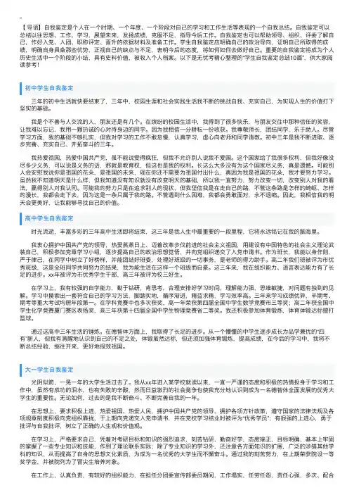 学生自我鉴定总结10篇