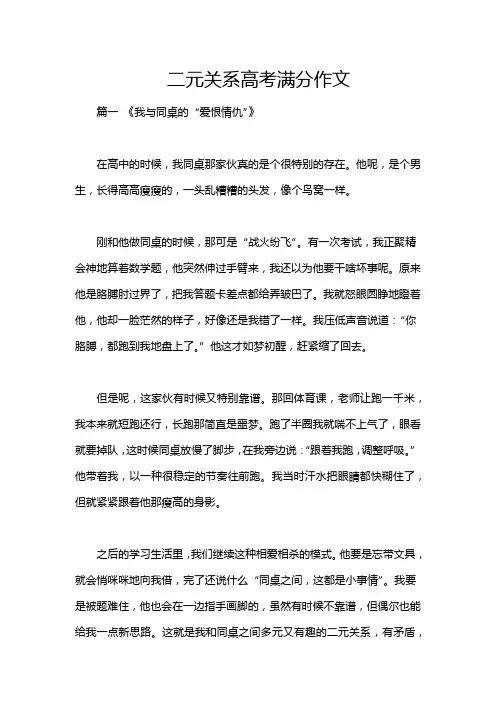 二元关系高考满分作文