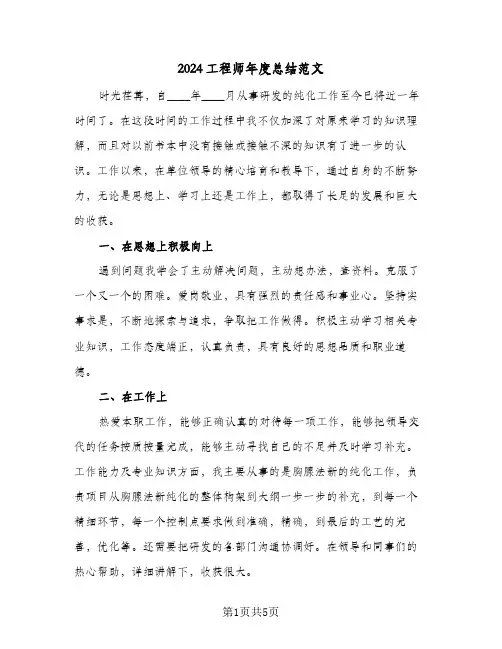 2024工程师年度总结范文（3篇）