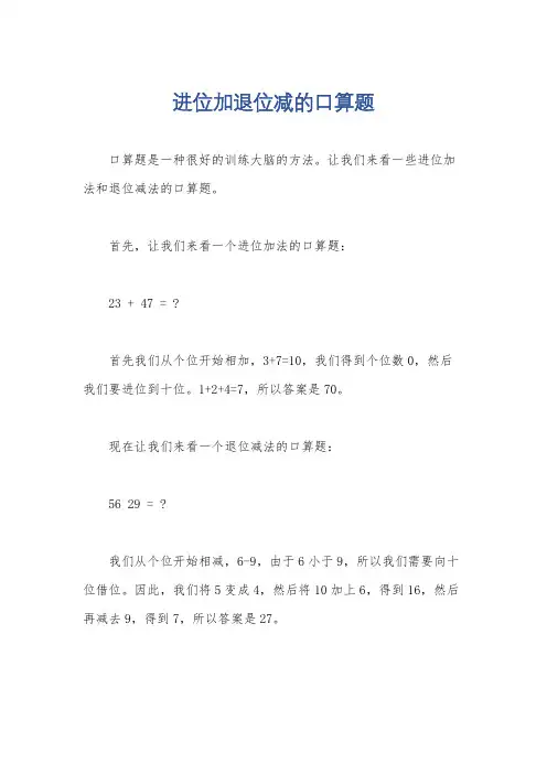 进位加退位减的口算题