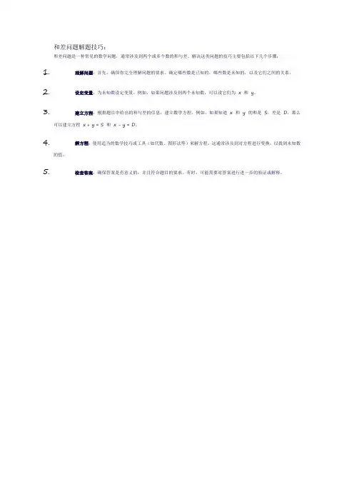 和差问题解题技巧
