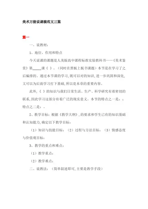 美术万能说课稿范文三篇