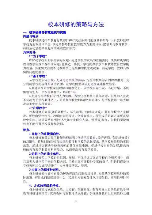 校本研修的策略与方法