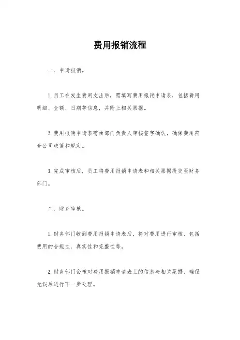 费用报销流程