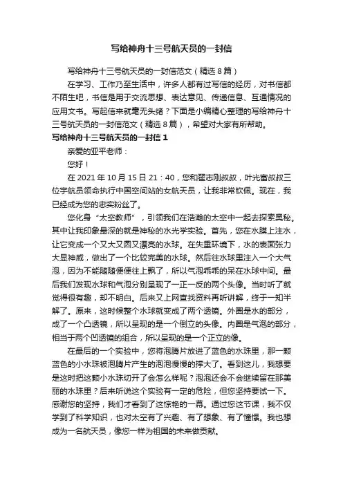 写给神舟十三号航天员的一封信