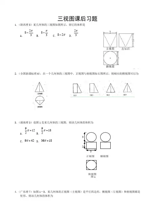 高中数学 3三视图课后习题(带答案)