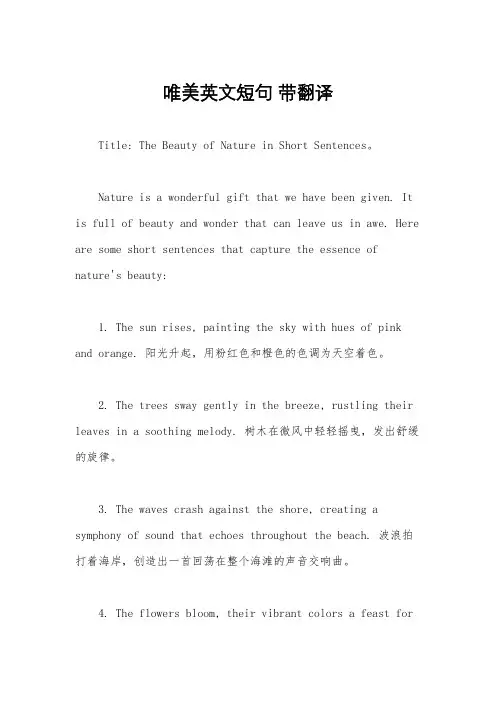 唯美英文短句 带翻译