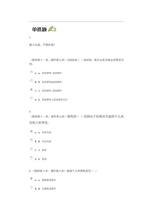 2014秋北大远程教育 财政学作业