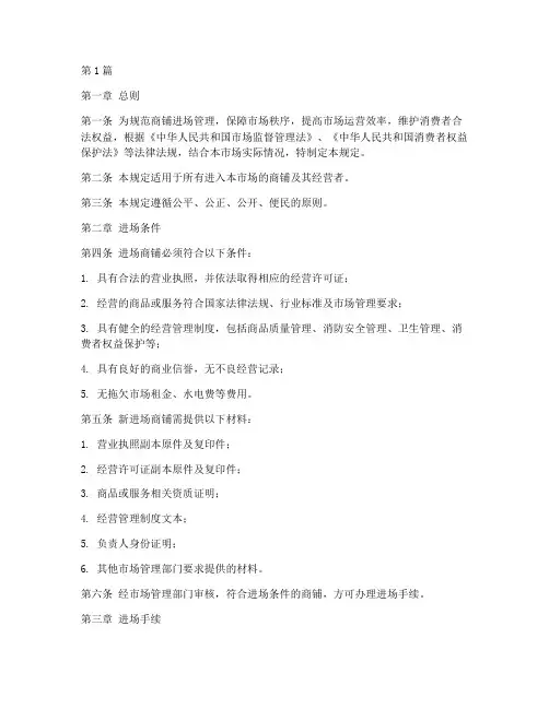 商铺进场管理规定(3篇)