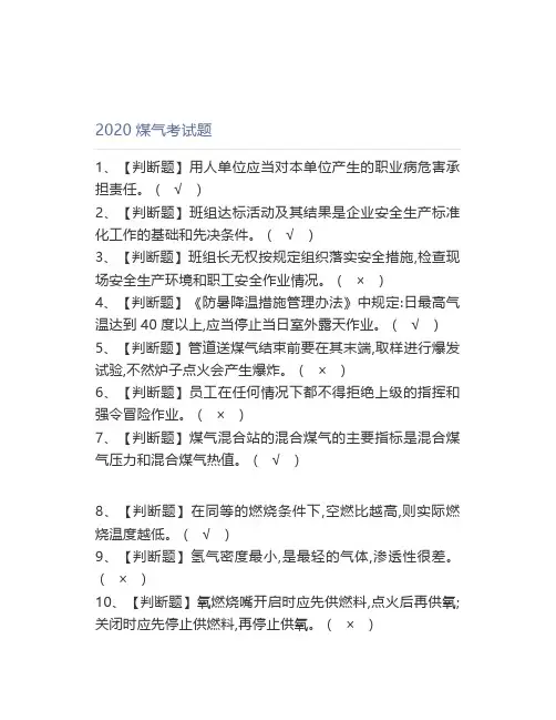 2020煤气考试题