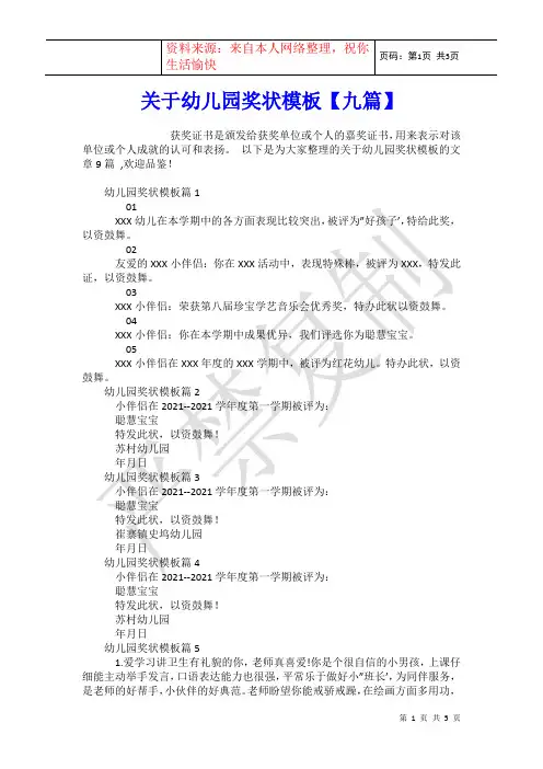 关于幼儿园奖状模板【九篇】