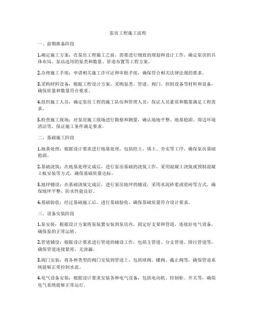 泵房工程施工流程