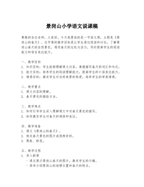 景岗山小学语文说课稿