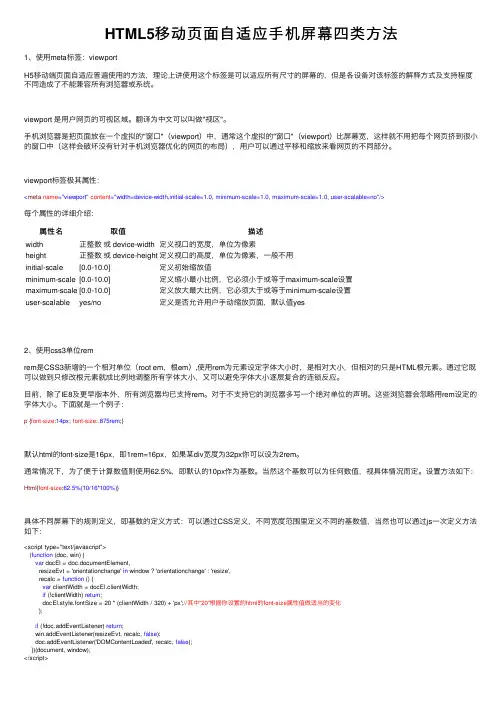 HTML5移动页面自适应手机屏幕四类方法