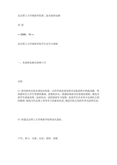 北京理工大学珠海学院第二届全校辩论赛
