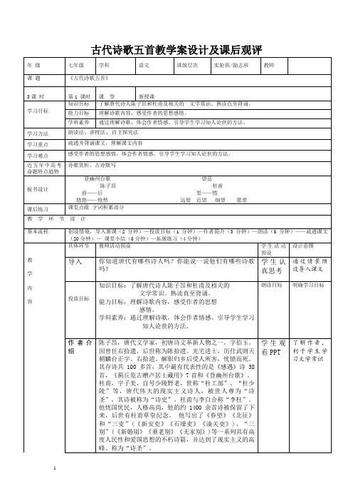 《古代诗歌五首》教案优秀公开课教学设计