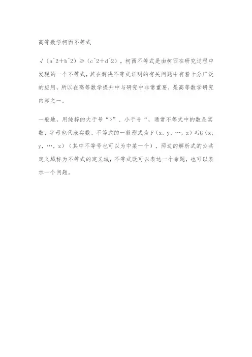 高等数学柯西不等式