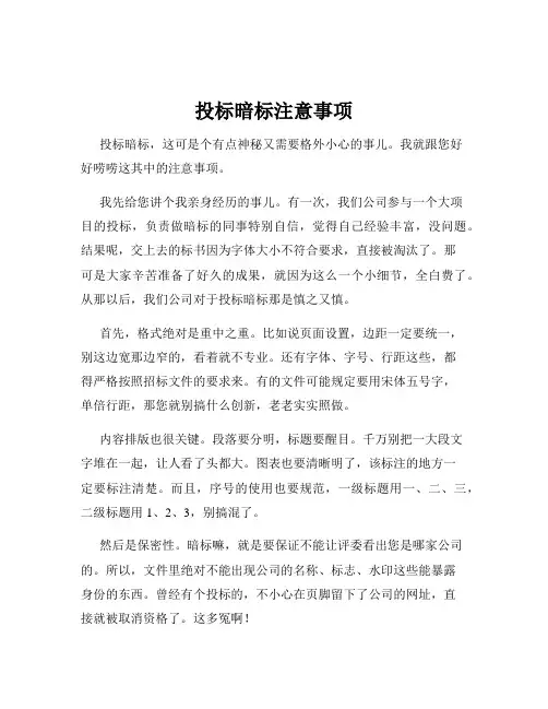 投标暗标注意事项