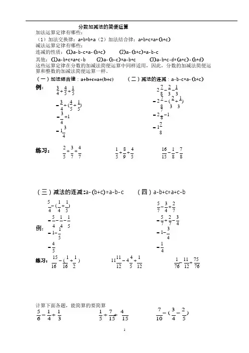 (完整版)北师大版五年级数学下册分数简便运算(可编辑修改word版)