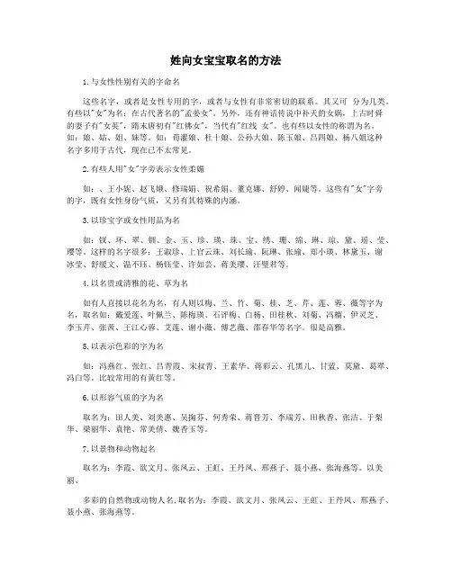 姓向女宝宝取名的方法