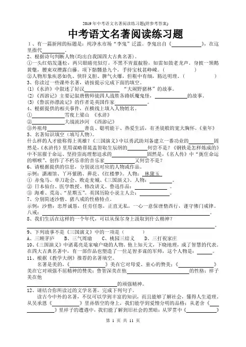 2019年中考语文名著阅读练习题(附参考答案)