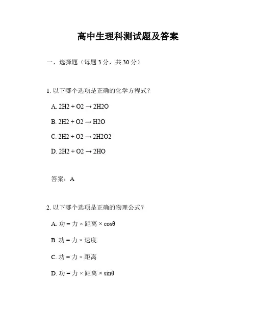 高中生理科测试题及答案