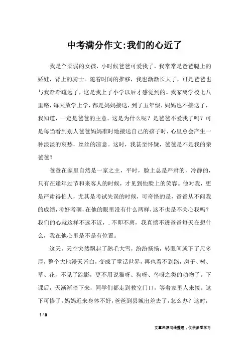 中考满分作文-我们的心近了_初中作文