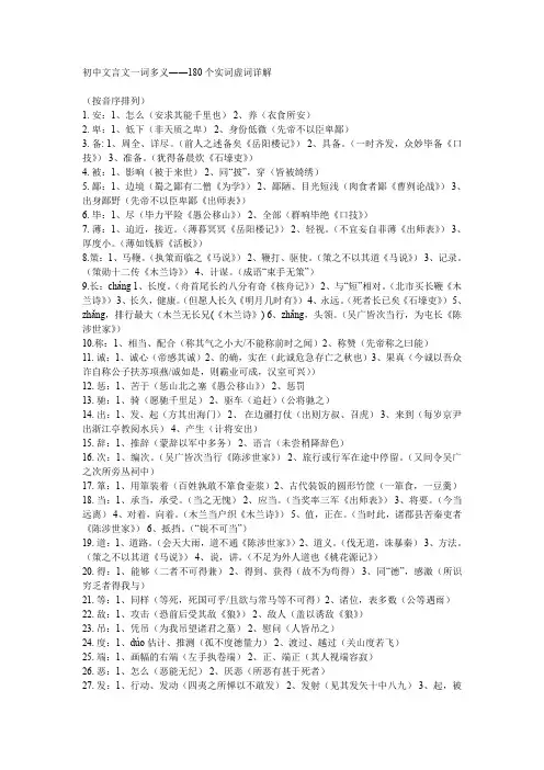 初中文言文一词多义