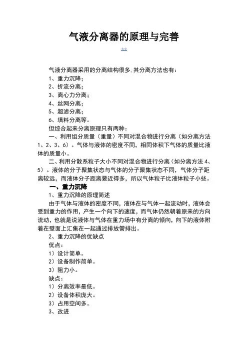 气液分离器的原理与完善(丝网式)