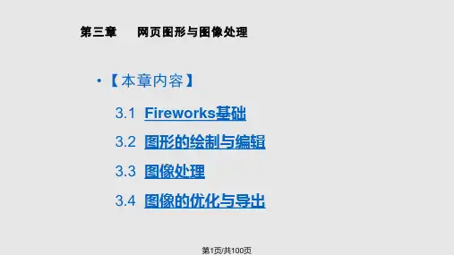网页制作与网站设计第三章PPT课件