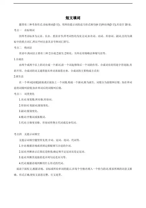 中考英语-短文填词习题(解析版)