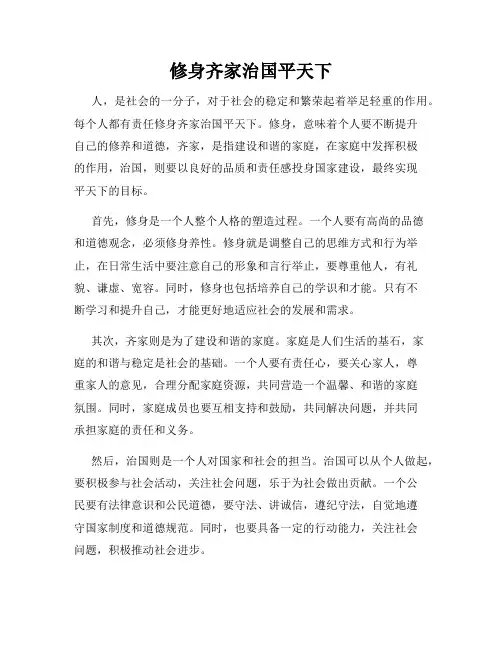 修身齐家治国平天下