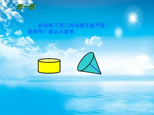数学七上第5章《走进图形世界》教学课件.3 展开与折叠