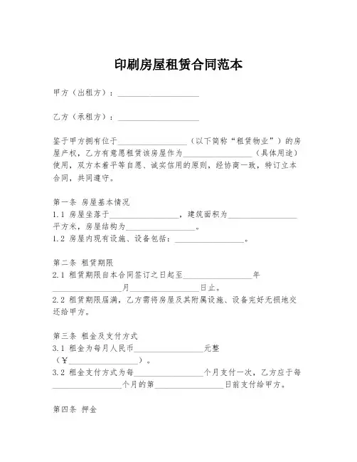 印刷房屋租赁合同范本