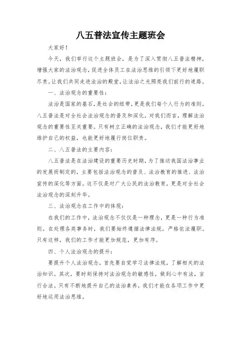 八五普法宣传主题班会