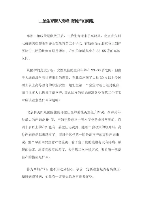 二胎生育渐入高峰 高龄产妇频现