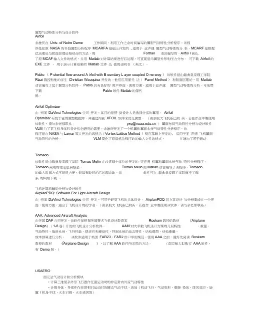 气动分析软件集锦